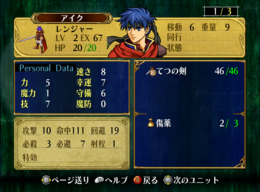 Fire Emblem PoR pre final ike stats.png