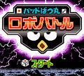 Bad Badtz-Maru Robo Battle J GBC Title.png